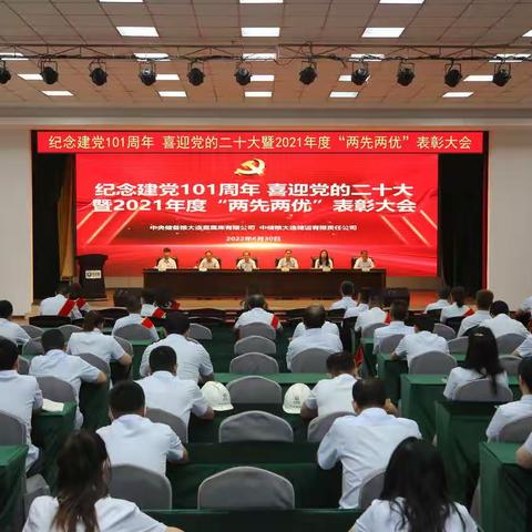 表彰先进树典型 凝心聚力再出发