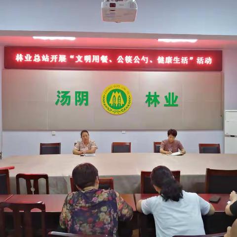 汤阴县林业总站推行文明用餐行动