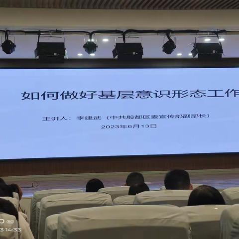 如何做好基层意识形态工作——殷都区宣传部副部长李建武