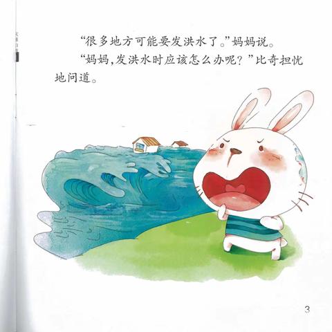 绿地幼儿园安全教育课