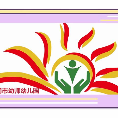 亲子共游戏，“宅”家也精彩～大同市幼师幼儿园居家活动推送（五）