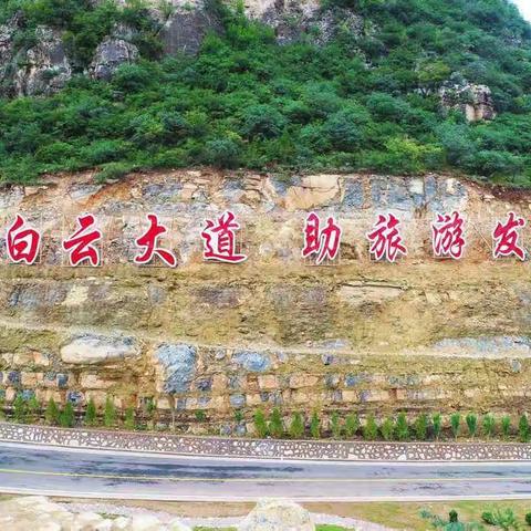 赏奇山观云海，穿时光隧道，游白云大道