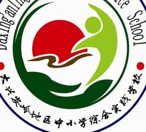 大兴安岭地区中小学生2019年冬季“畅享冰雪  冻感兴安”研学实践教育活动