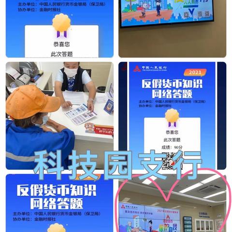 省分行营业部积极开展2021年反…币宣传月活动