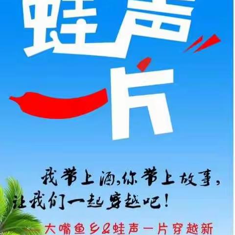 蛙声一片，对，就是海甸岛五西路的这家，已经进驻大嘴鱼乡国兴店了。