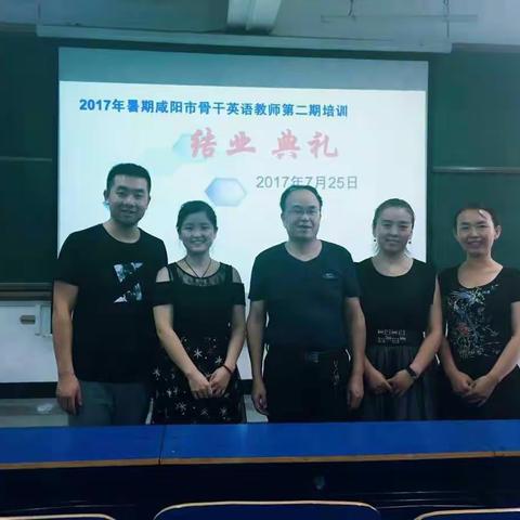 2017我们一起相聚咸阳师范学院——第二期初中英语二班