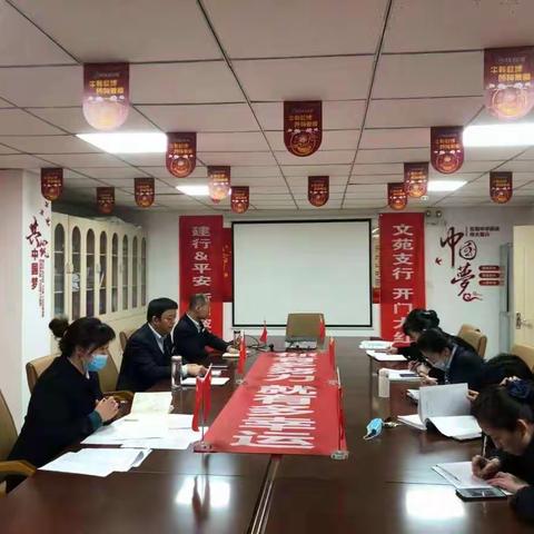文苑街支行召开全行大会