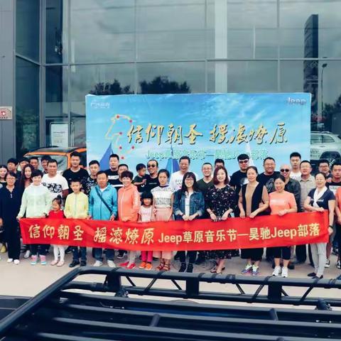 Jeep克什克腾草原音乐节