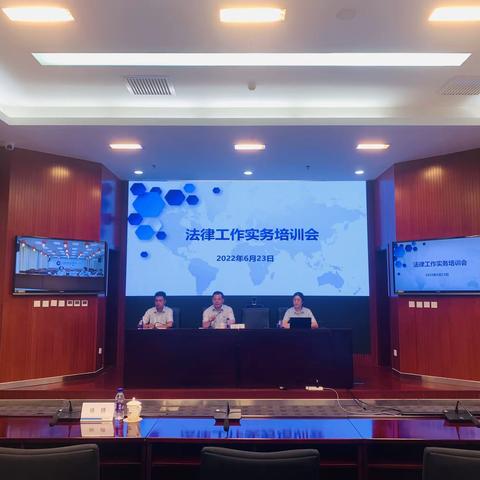 区分行召开法律工作实务培训会