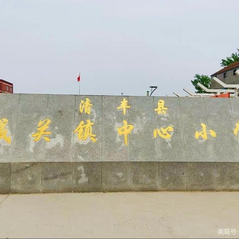 让声音起舞，让梦想翱翔——城关镇中心小学“繁星大合唱”兴趣组