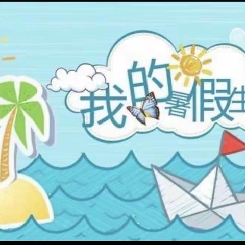 嗨！大家好，我是六（5班）的陈振兴，愉快的假期快结束了，现在就让我来记录一下暑假的快乐时光吧！