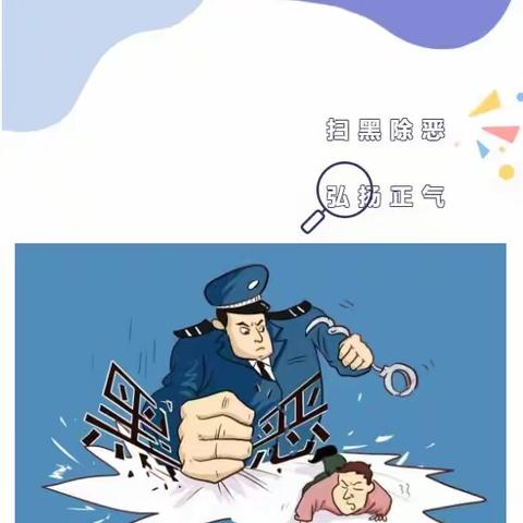 （安全教育）南丹县阳光幼儿园扫黑除恶知识宣传