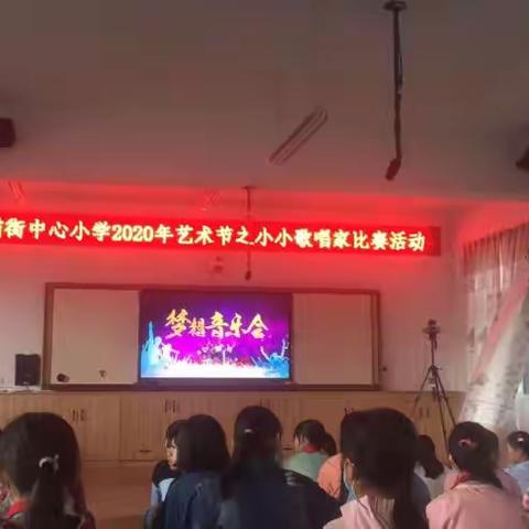 “多彩校园，放飞梦想”－－－猫街中心小学2020年文化艺术节个人项目“我是小小歌唱家”比赛活动