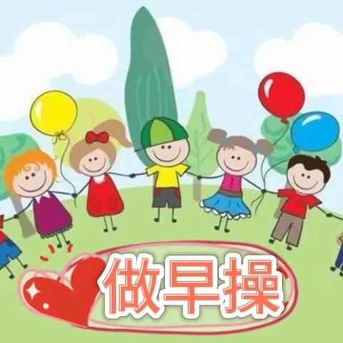 “快乐早操、活力飞扬”——东方日出智力幼儿园早操比赛