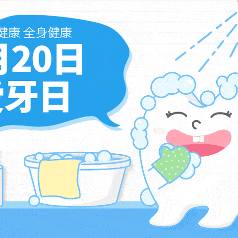 口腔健康、全身健康