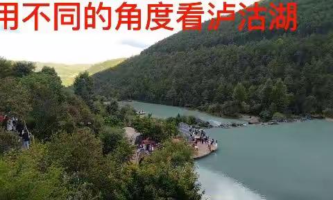 美丽的泸沽湖