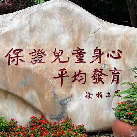 “教与研携手 学与思并肩”