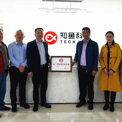 九三学社台江区工委成立首家社员之家