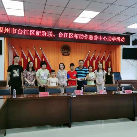 台江区新的社会阶层人士到民族乡村开展助学济困活动