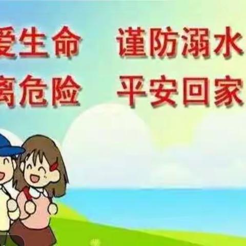 诺敏河小学召开预防学生溺水工作会议