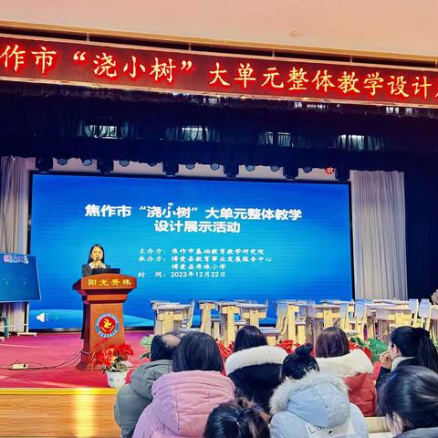 把握度量本质 综合提升量感——焦作市“浇小树”大单元整体教学设计活动展示