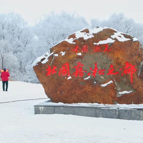 伊春，一处藏在中国地图鸡冠之上的赏冬胜地