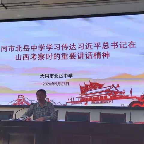 北岳中学学习传达习近平总书记考察山西重要讲话精神