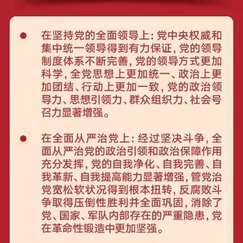 学习六中全会精神，这些表述要精读