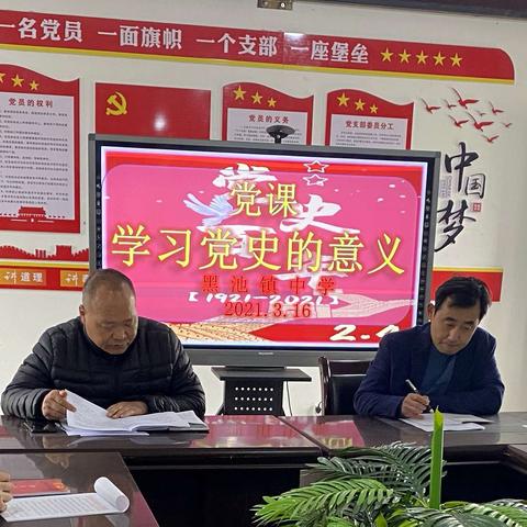 学习党史感党恩，铭记初心跟党走——黑池镇中学党支部召开党史学习教育动员会