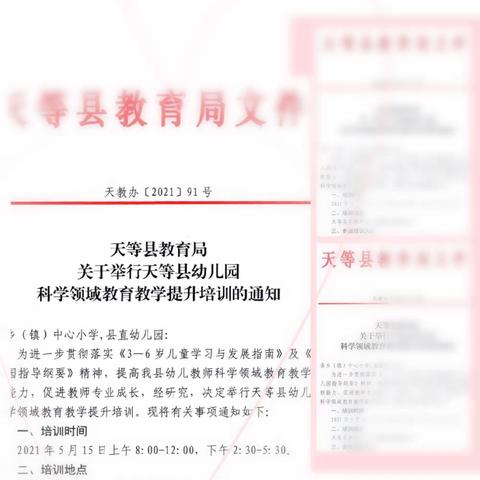 “专家领航，助推专业成长 ”天等县2021年幼儿园科学领域教育教学专题培训