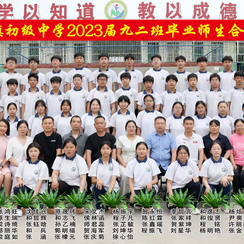 青春的纪念册，阳庙中学九二班。