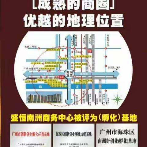 广州市盛恒南洲商务中心现正火热招租地址:广州市海珠区南洲路44号