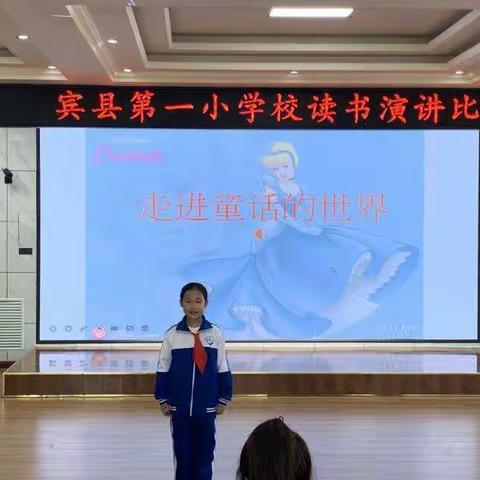 书香中国梦——宾县第一小学校读书演讲比赛