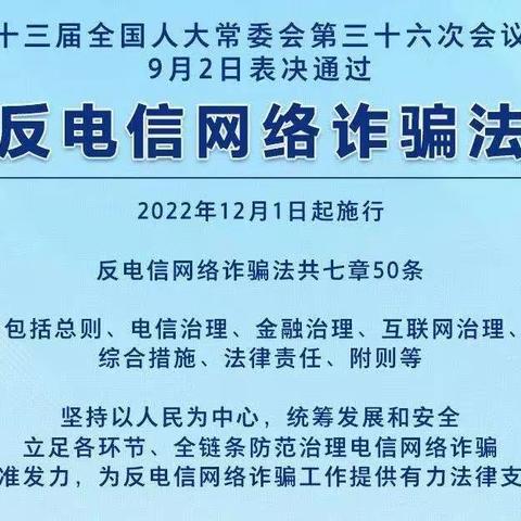 建行汉中西大街支行《反电信网络诈骗法》宣传