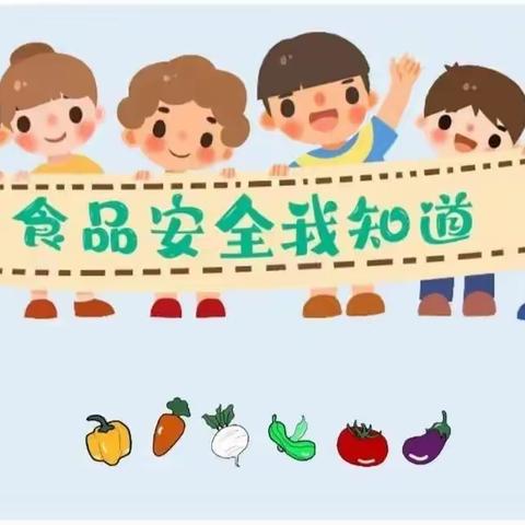 保障舌尖安全 弘扬勤俭美德——海口市秀英区西秀中心小学开展“食品安全”宣传教育活动