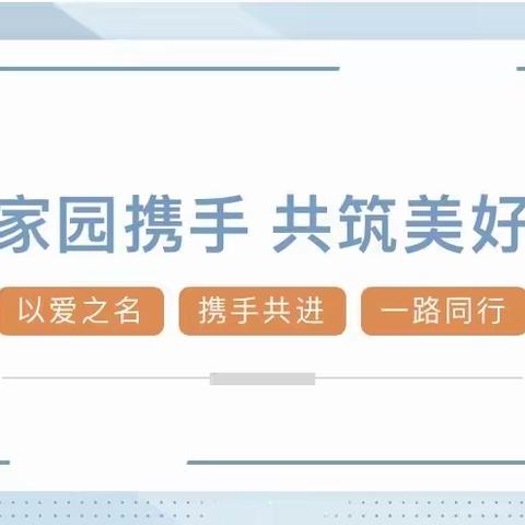 家园携手，共筑美好——琴韵华庭幼儿园家委会