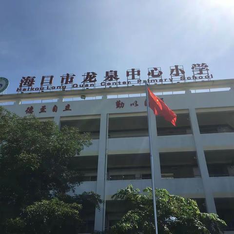 海口市龙泉中心小学2021年春季举行“‘艺’心向党·共绘百年”绘画比赛