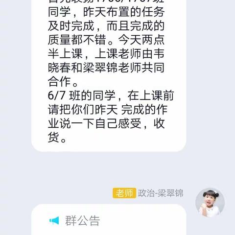 柳江区拉堡中学九年级政治组响应国家号召“停课不听学”，组织学生网上讨论疫情时政热点。