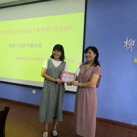 柳北区道德与法治学科带头人冯小芝工作室“专家引领工作室成长”活动。