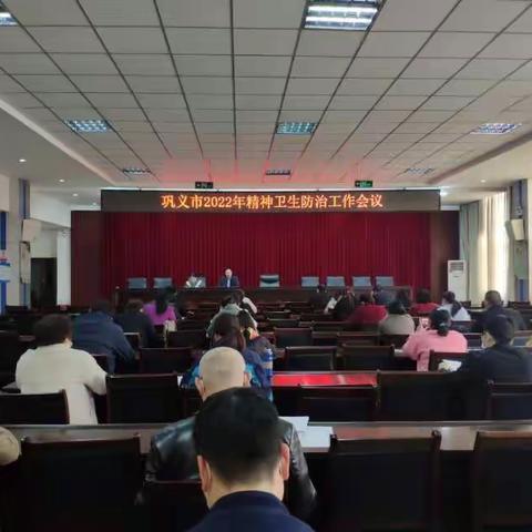 巩义市卫健委召开2022年精神卫生防治工作会