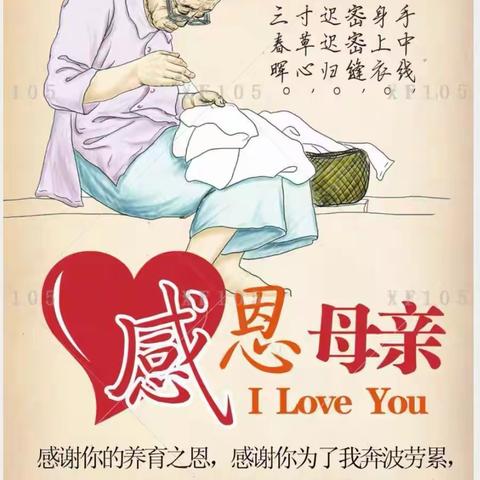 献给母亲的歌，～～母亲节之“感恩、感动、感谢”