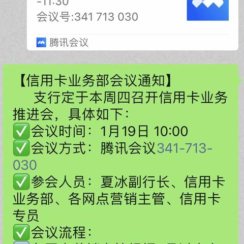 望京支行召开旺季营销信用卡业务推进会