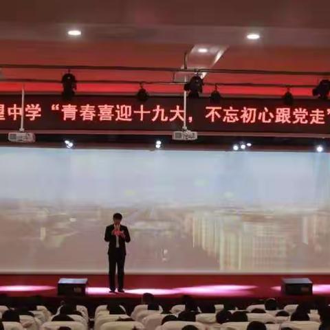 希望中学举行“青春喜迎十九大，不忘初心跟党走”演讲比赛