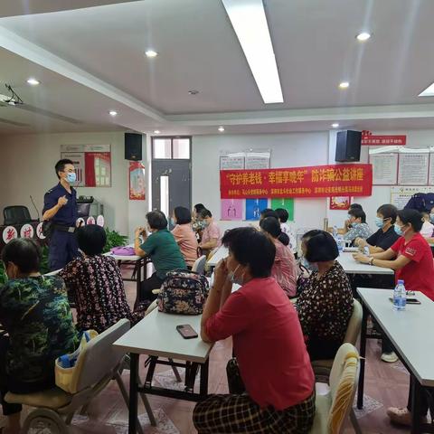 “守护养老钱·幸福享晚年”马山头社区老年人防诈骗公益讲座