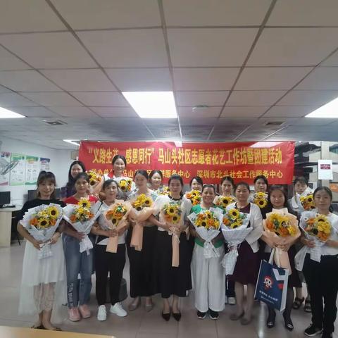 马山头社区开展“义路生花，感恩同行”志愿者花艺工作坊