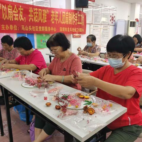“以扇会友，共话风雅”老年人团扇制作手工工作坊