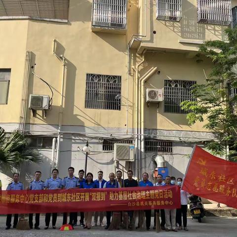 县机关事务服务中心党支部和党员到城东社区开展“双报到”助力基层社会治理主题党日活动