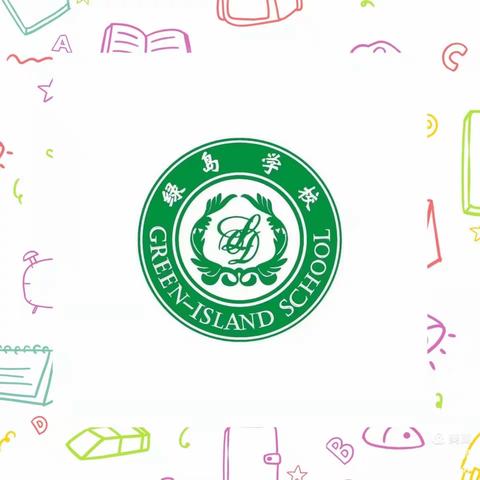 一路有你们，一路是风采～绿岛学校小学部3.3班第12周周记