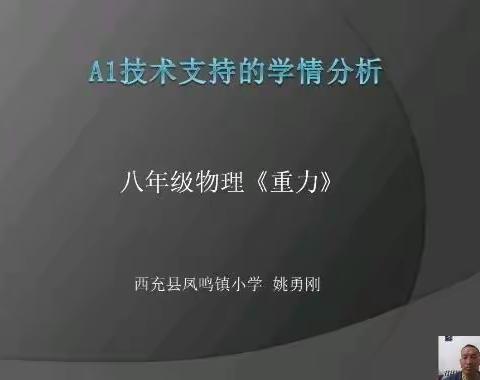 信息技术应用能力之学情分析