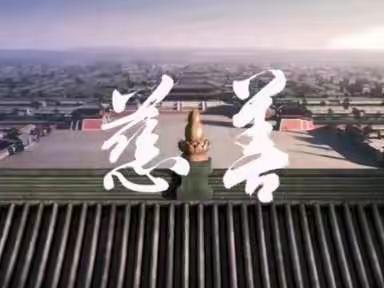 公益慈善 携手同行